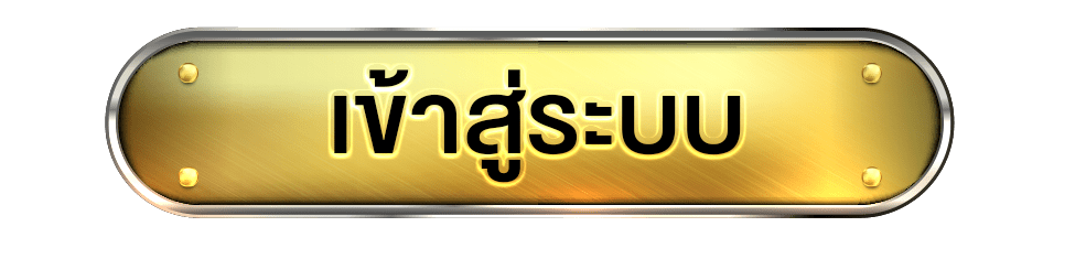 Botton เข้าสู่ระบบ