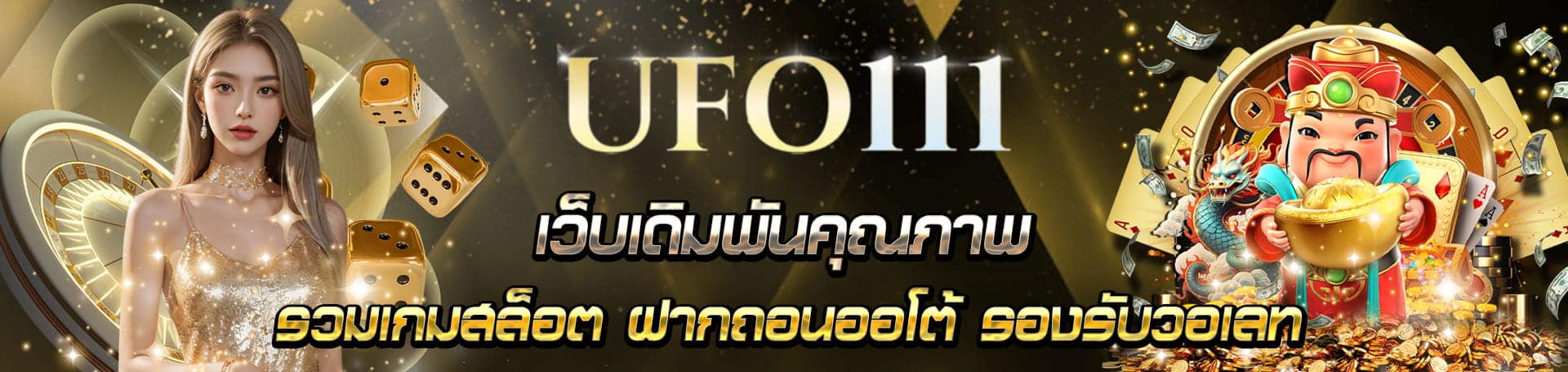 UFO111 BANNER TOP